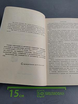 Смешанные вычисления и преобразование программ
