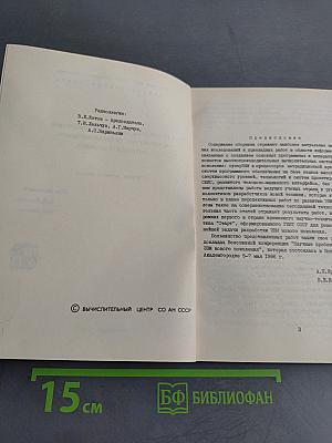 Разработка ЭВМ нового поколения: Архитектура, программирование, интеллектуализация