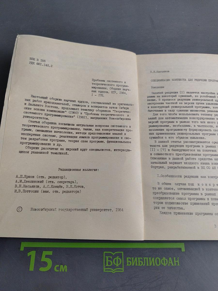 Проблемы системного и теоретического программирования
