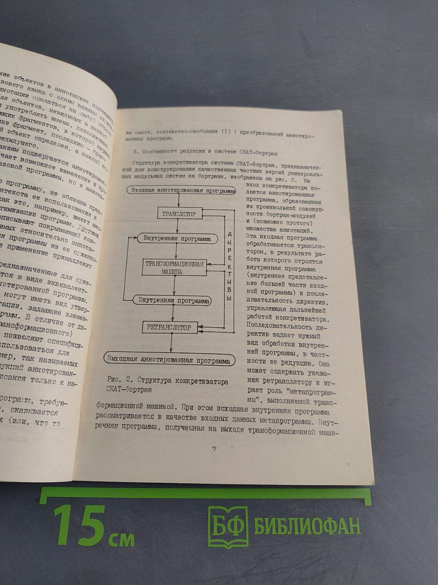 Проблемы системного и теоретического программирования