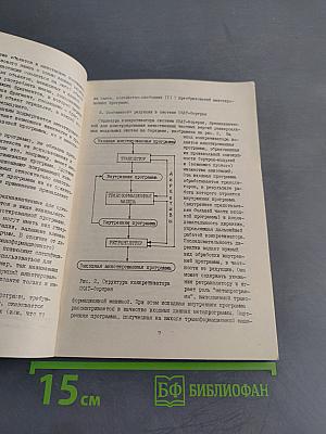 Проблемы системного и теоретического программирования