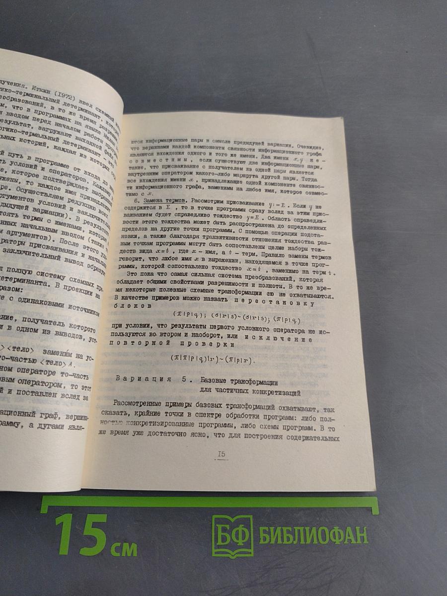 Проблемы теоретического и системного программирования
