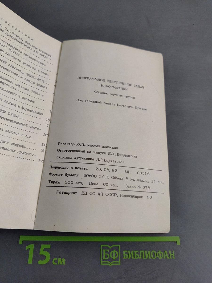 Программное обеспечение задач информатики