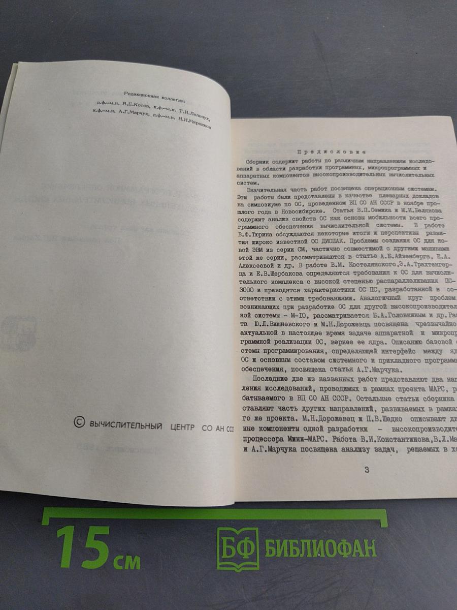 Архитектура и программное обеспечение высокопроизводительных систем