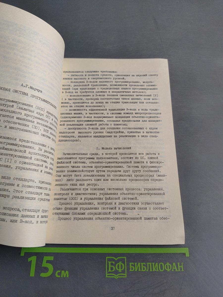 Архитектура и программное обеспечение высокопроизводительных систем