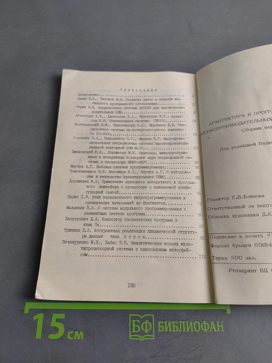 Архитектура и программное обеспечение высокопроизводительных систем