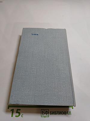 Билет на всю вечность: Повесть об Эрмитаже