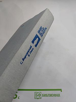 Билет на всю вечность: Повесть об Эрмитаже