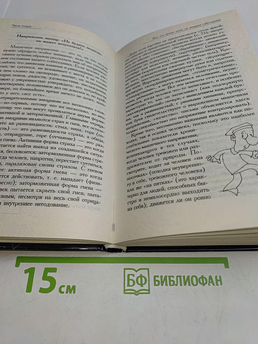 Язык тела и образ мысли
