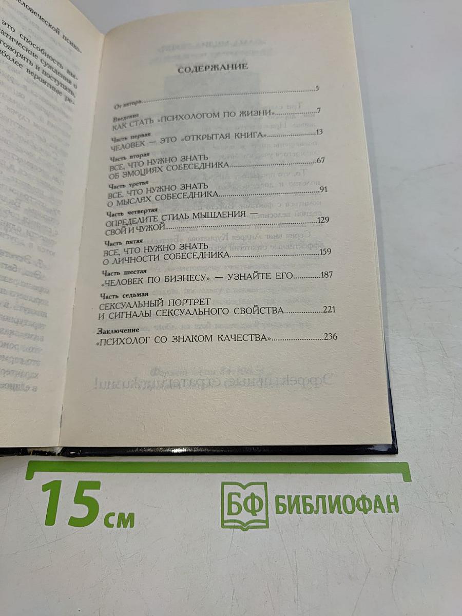 Язык тела и образ мысли
