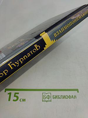 Язык тела и образ мысли