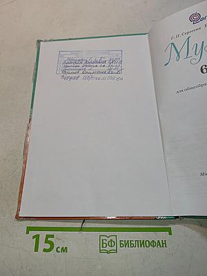 Музыка 6 класс