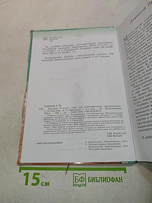 Музыка 6 класс