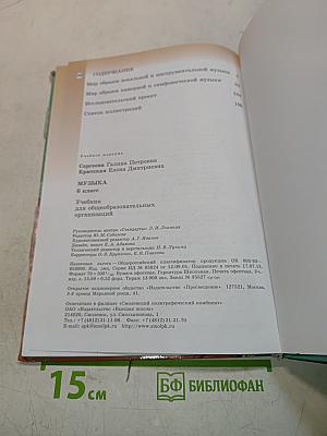 Музыка 6 класс