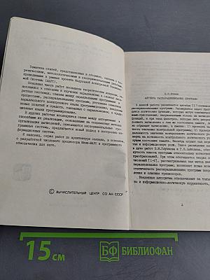 Теоретические и прикладные вопросы параллельной обработки информации