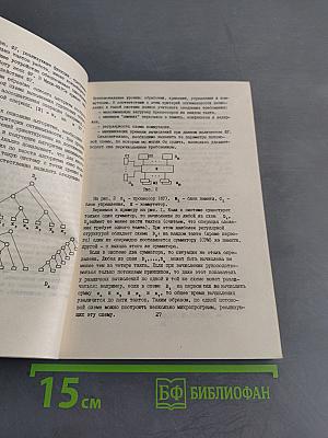 Теоретические и прикладные вопросы параллельной обработки информации