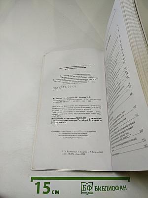 Информационно-волновая ТЕРАПИЯ. Атлас пользователя аппарата МИНИТАГ