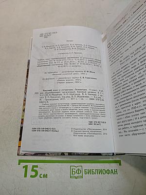 Русский язык. Литература. 11 класс. Учебник для общеобразовательных организаций. Базовый уровень. В двух частях. Часть 2