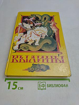 Былины