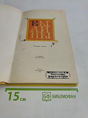 Былины