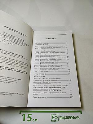 Информационно-волновая ТЕРАПИЯ. Атлас пользователя аппарата МИНИТАГ