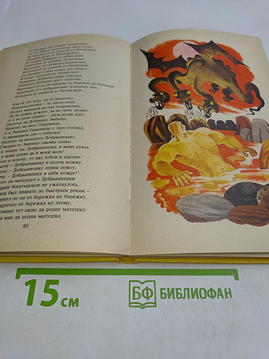 Былины