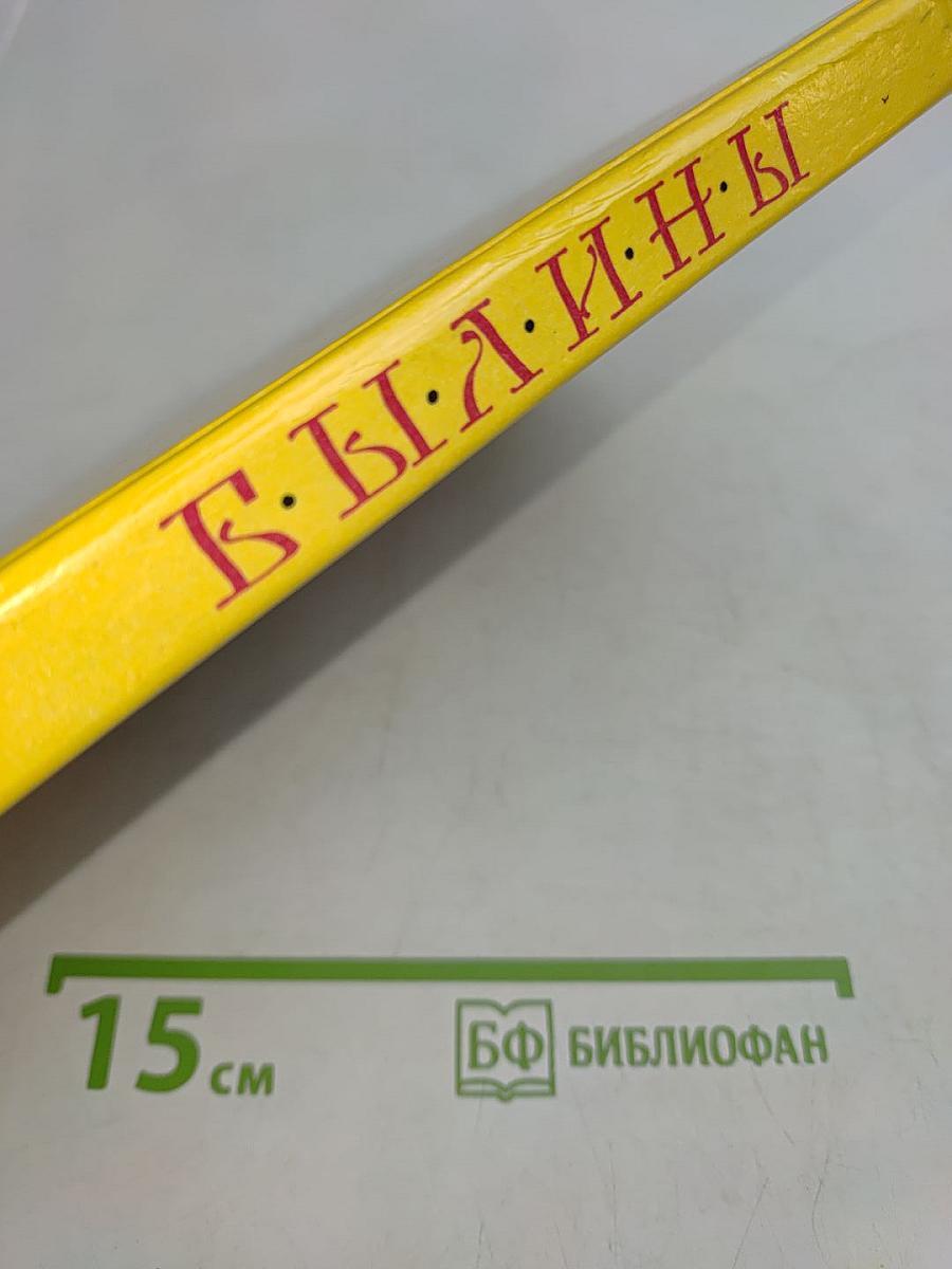 Былины