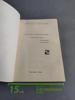 Информатика и программирование