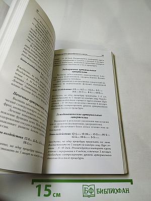 Информационно-волновая ТЕРАПИЯ. Атлас пользователя аппарата МИНИТАГ