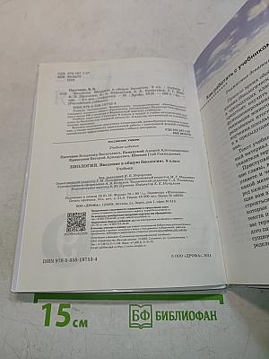 Биология. Введение в общую биологию. 9 класс
