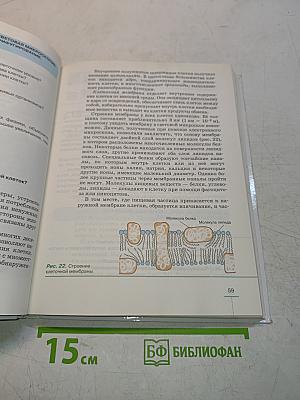 Биология. Введение в общую биологию. 9 класс