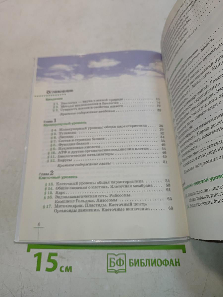 Биология. Введение в общую биологию. 9 класс