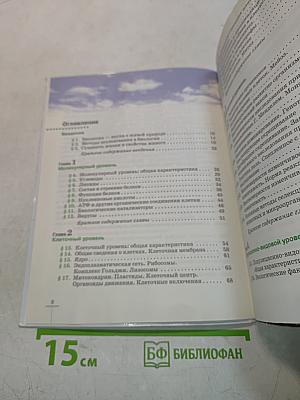 Биология. Введение в общую биологию. 9 класс