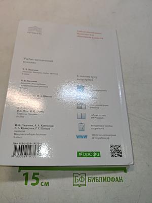 Биология. Введение в общую биологию. 9 класс