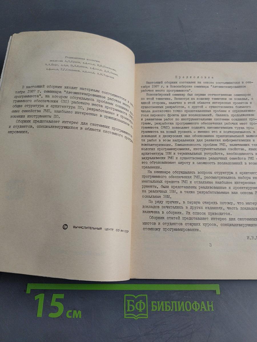 Автоматизированное рабочее место программиста