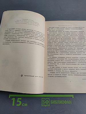 Автоматизированное рабочее место программиста