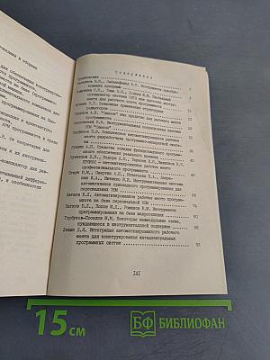 Автоматизированное рабочее место программиста
