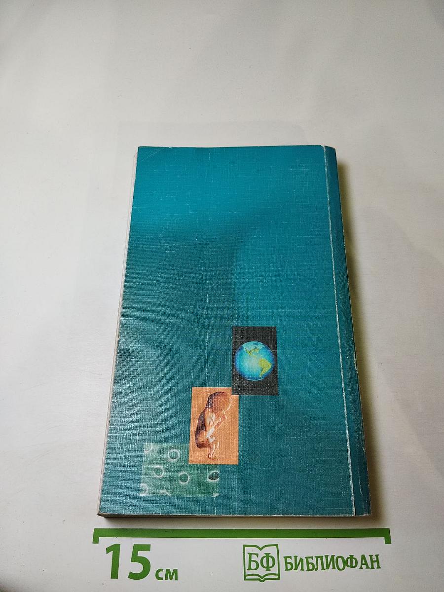 Информационно-волновая ТЕРАПИЯ. Атлас пользователя аппарата МИНИТАГ