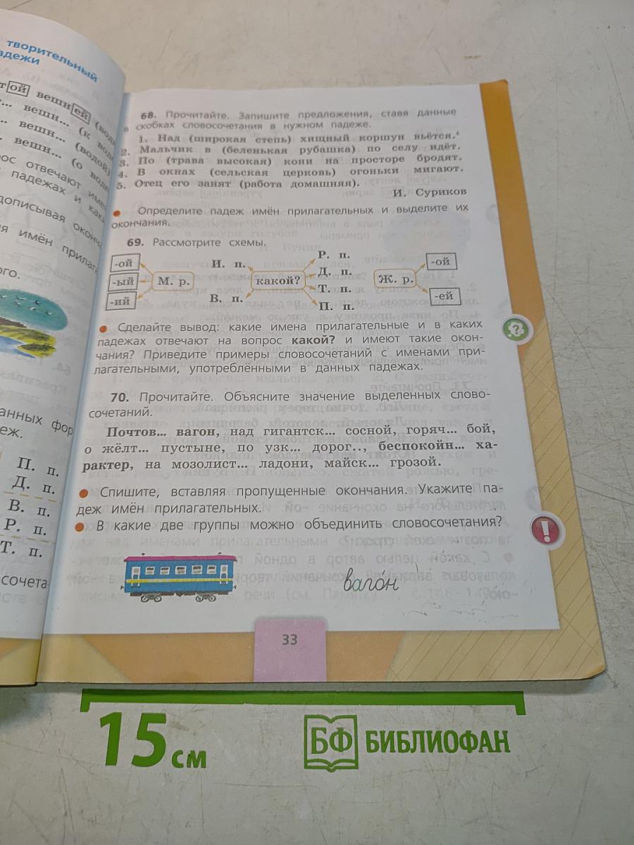 Русский язык. Часть 2. Учебник для общеобразовательных организаций. 4 класс