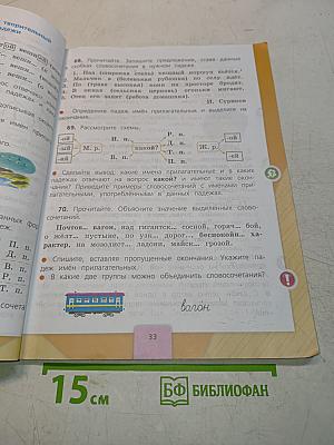 Русский язык. Часть 2. Учебник для общеобразовательных организаций. 4 класс