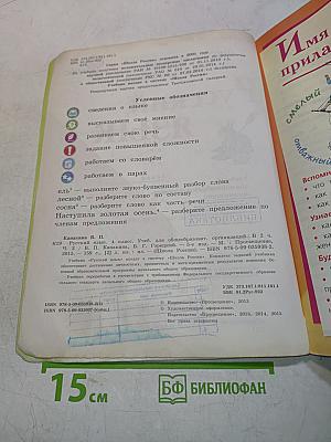 Русский язык. Часть 2. Учебник для общеобразовательных организаций. 4 класс