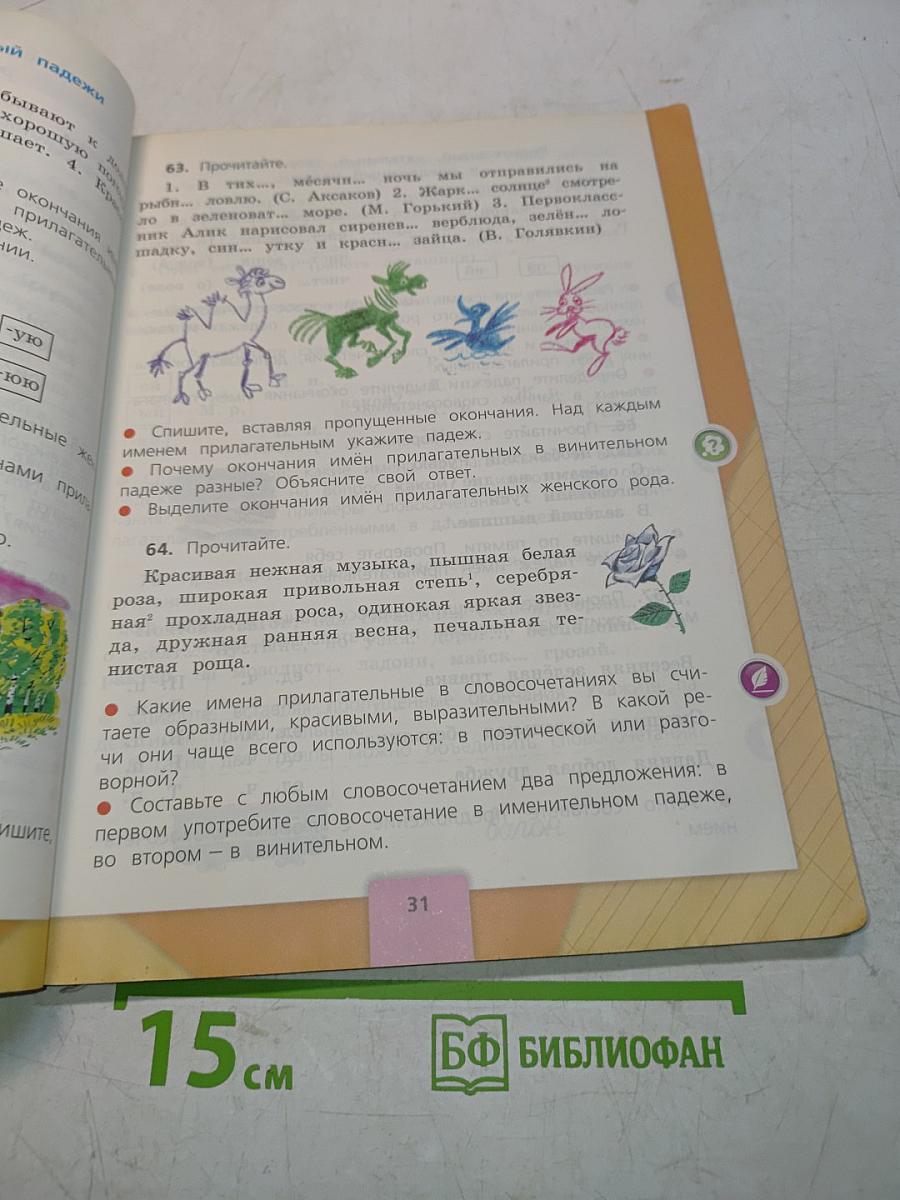 Русский язык. Часть 2. Учебник для общеобразовательных организаций. 4 класс