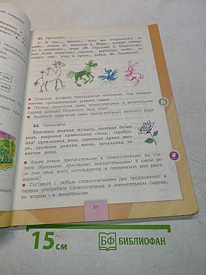 Русский язык. Часть 2. Учебник для общеобразовательных организаций. 4 класс