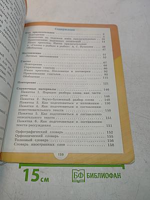 Русский язык. Часть 2. Учебник для общеобразовательных организаций. 4 класс