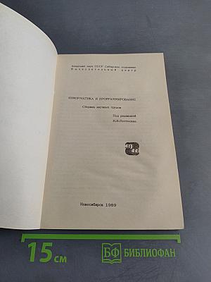 Информатика и программирование