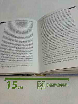 Костры амбиций (Книга 1)