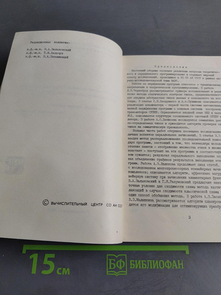 Теория программирования и средства описания параллелизма дискретных систем