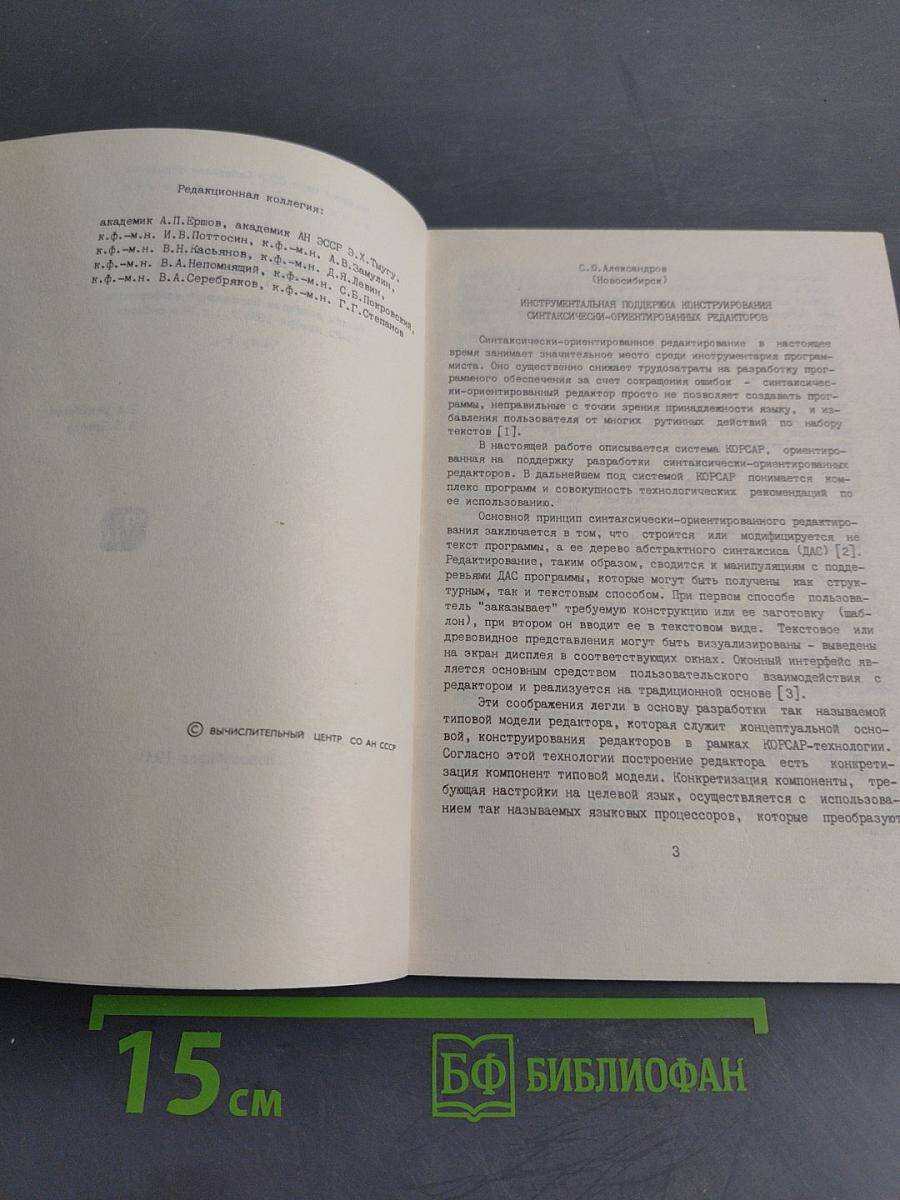 Методы трансляции и конструирования программ. Часть I. Тезисы докладов Всесоюзной конференции 23-29 ноября 1988 г., г. Новосибирск
