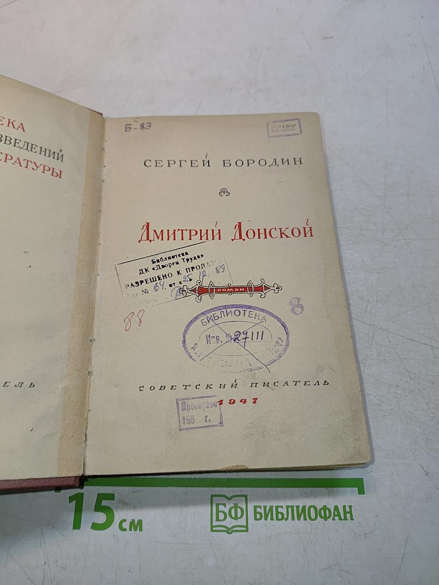 Дмитрий Донской
