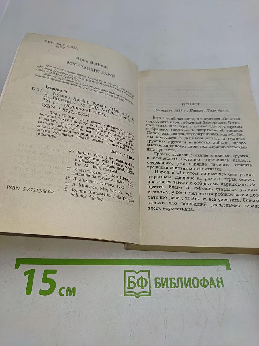 Кузина Джейн
